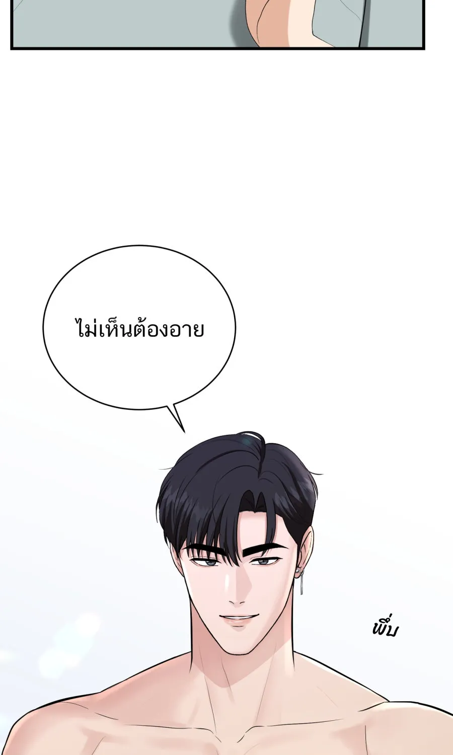 ตื่นมาอีกทีก็เป็นนายเอกไปซะแล้ว ตอนที่ 52 แฟน รูปที่ 70