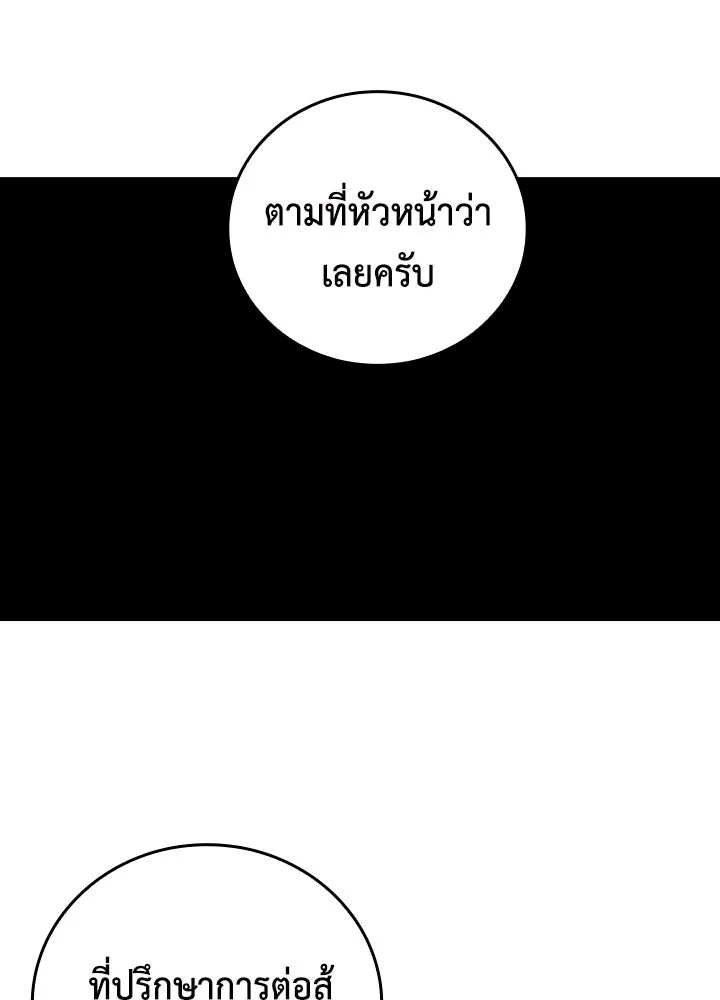 นักเลงกระจอกย้อนเวลามาทวงแค้น ตอนที่ 44 รูปที่ 101