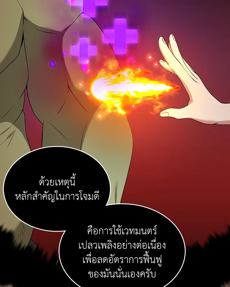 คนสวนโลกฮันเตอร์ ตอนที่ 64 รูปที่ 10