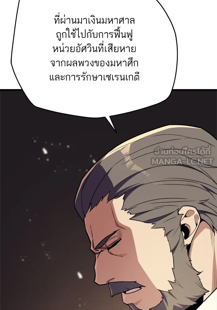 เริ่มเกมพร้อม 13 คุณสมบัติลับ ตอนที่ 18 รูปที่ 87