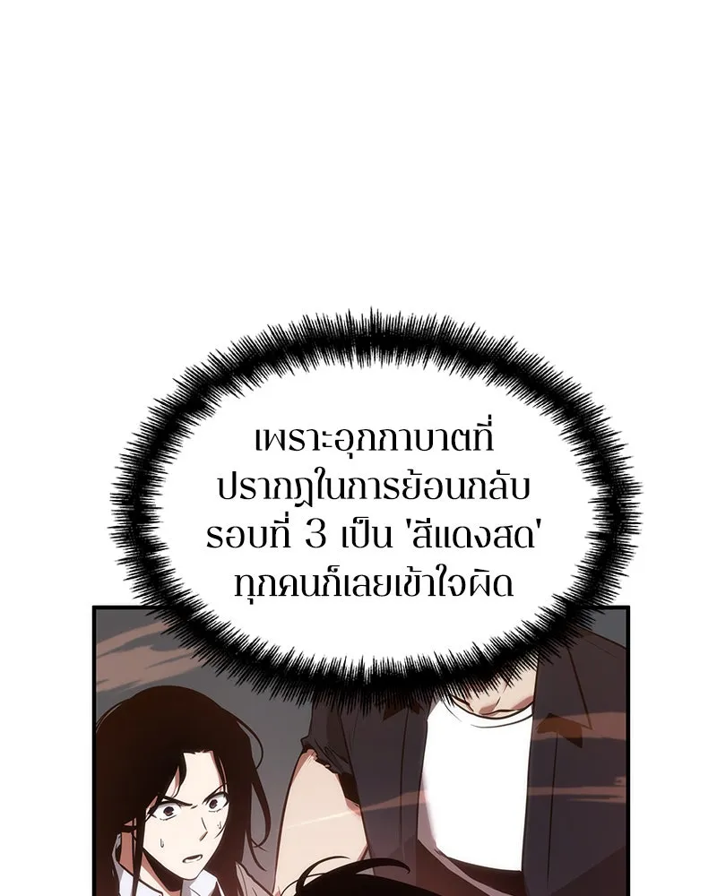 Omniscient Reader อ่านชะตาวันสิ้นโลก ตอนที่ 11 ราตรีของเหล่านักทำนาย (3) รูปที่ 80