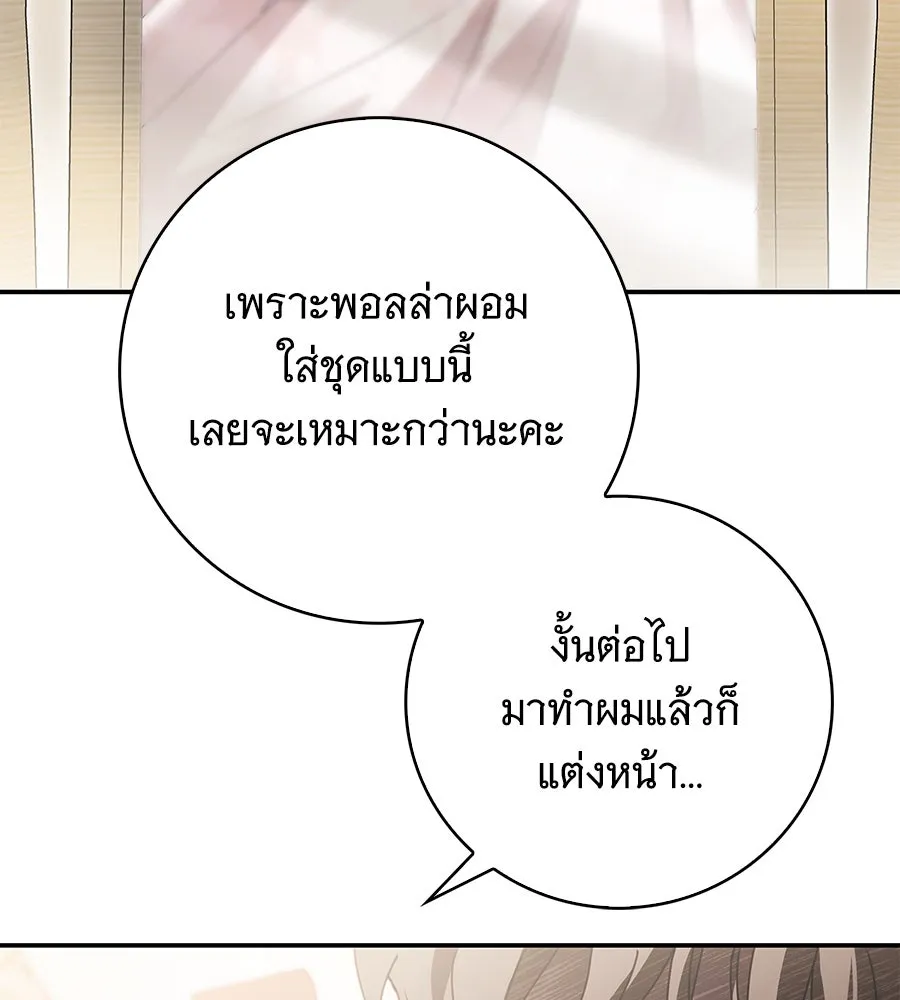 สาว(ลับ)ใช้ของท่านเคานต์ตาบอด ตอนที่ 33 รูปที่ 14
