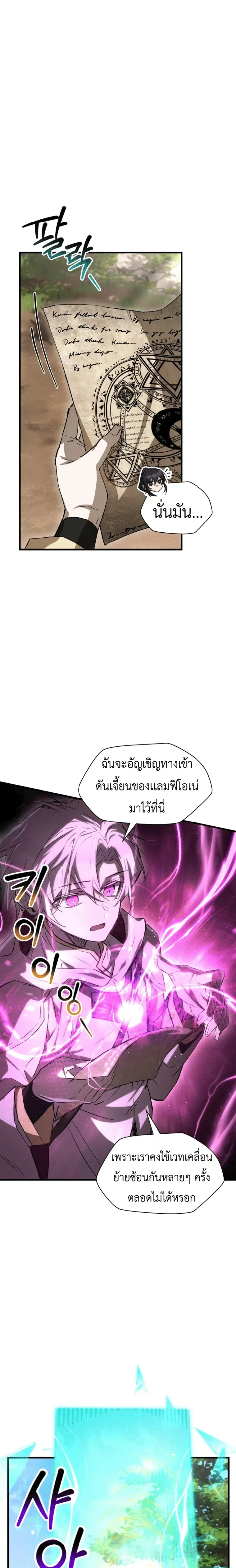 Helmut_ The Forsaken Child ตอนที่ ตอนที่ 122 รูปที่ 23