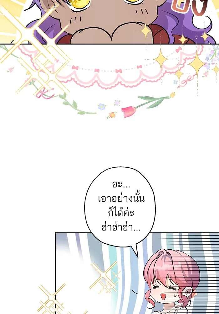 หวานใจสุดโหดโหมดเชื่อง ตอนที่ 54 รูปที่ 20