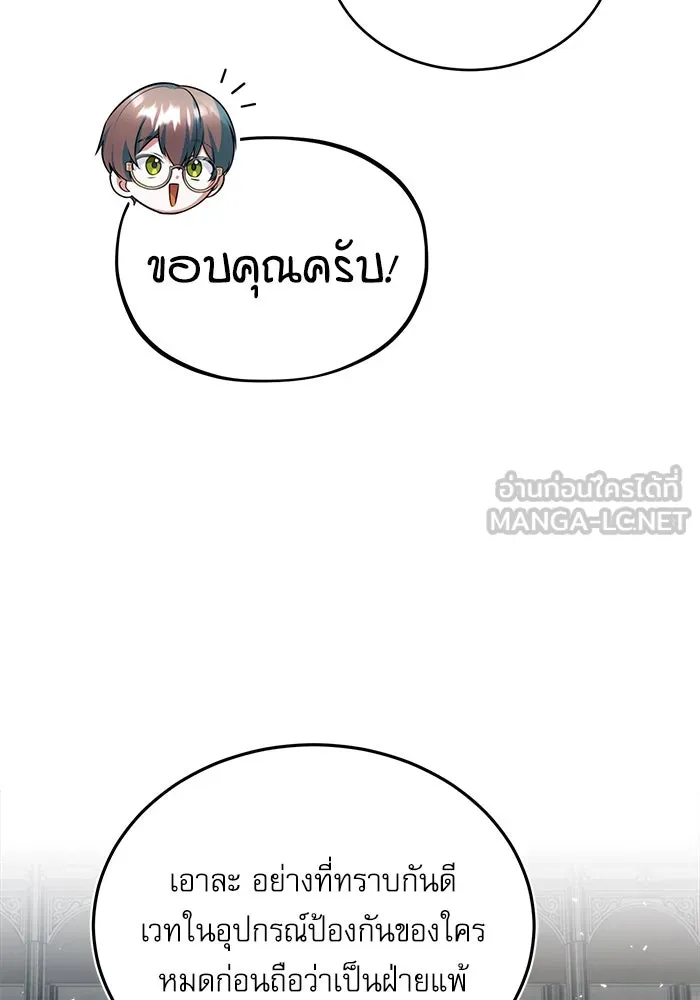 ศาสตราจารย์จำเป็นแห่งอะคาเดมี ตอนที่ 25 รูปที่ 84