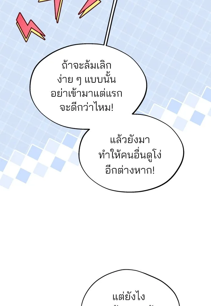 สวยเองนักเลงพอ ตอนที่ 46 รูปที่ 52