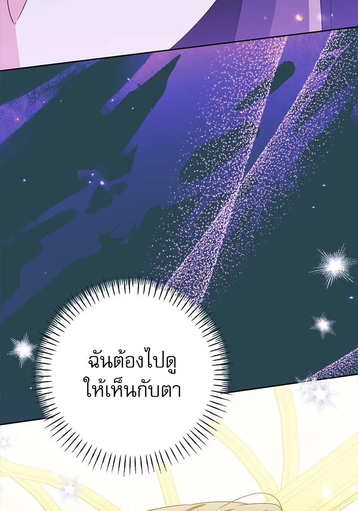ครอบครัวตัวร้ายปล่อยฉันไปเถอะ ตอนที่ 20 รูปที่ 92