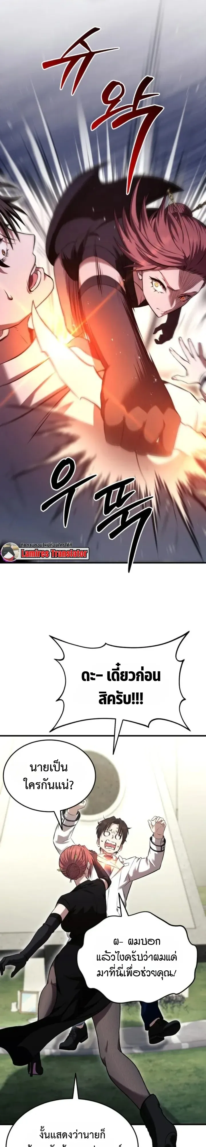 Transcendence Due To A System Error ก_าวข_ามข_ดจำก_ดเผ_าพ_นธ_ด_วยบ_กของระบบ ตอนที่ ตอนที่ 8 รูปที่ 12
