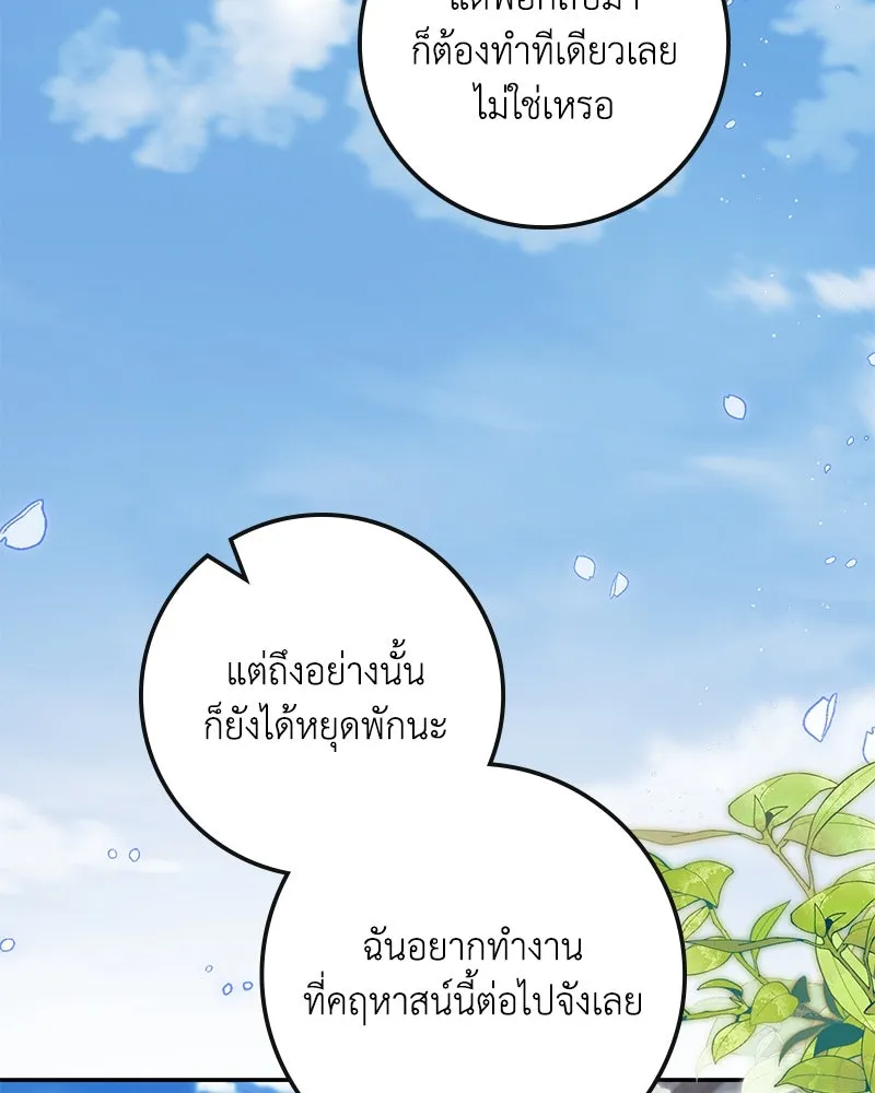 ดัชเชสเชลย ตอนที่ 34 รูปที่ 134