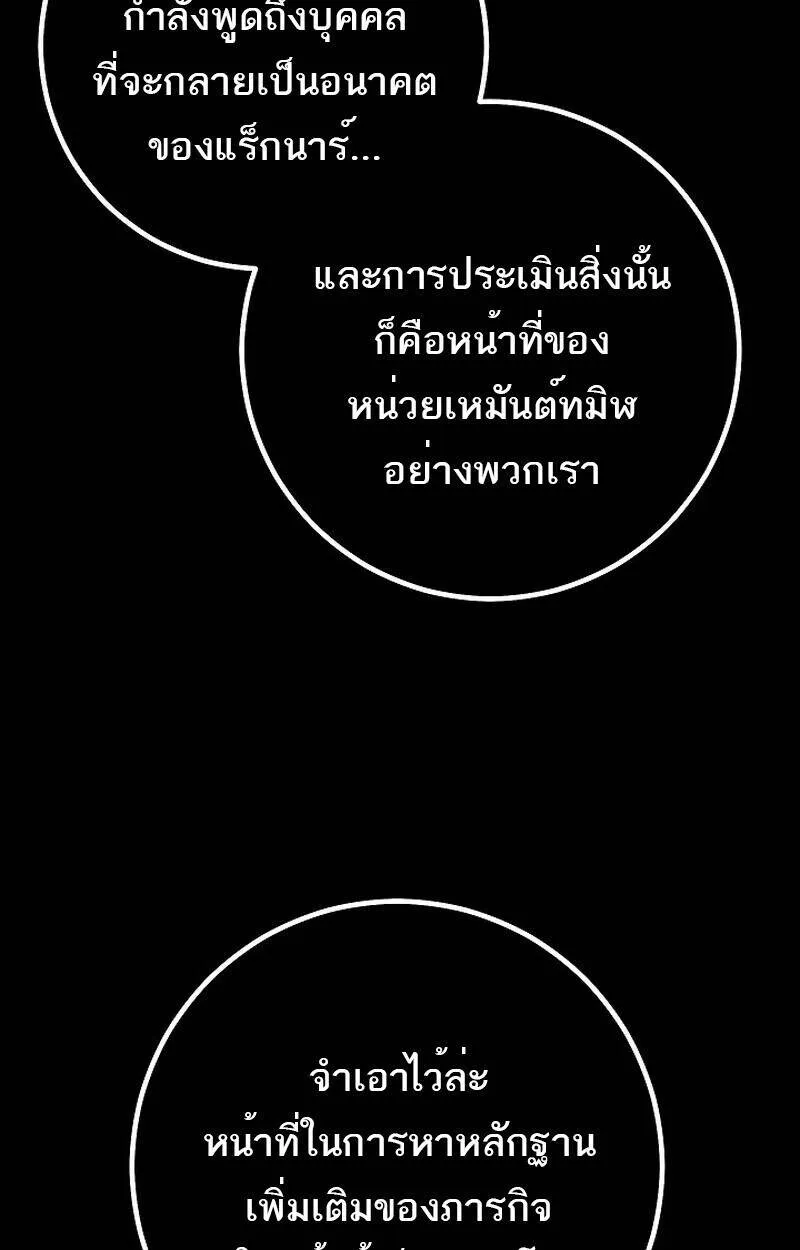 Regressing as the Reincarnated Bastard of the Sword Clan ตอนที่ ตอนที่ 51 รูปที่ 88