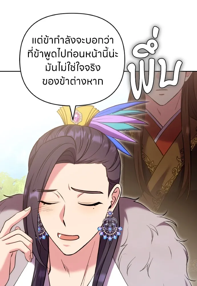 ข้าเนี่ยนะเป็นพระสนม ตอนที่ 108 ใจจริง รูปที่ 115