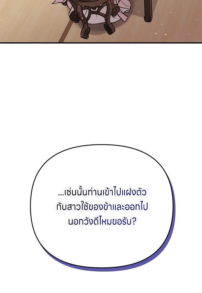ข้าเนี่ยนะเป็นพระสนม ตอนที่ 16 นายพลผู้ตอบแทนบุญคุณ รูปที่ 37