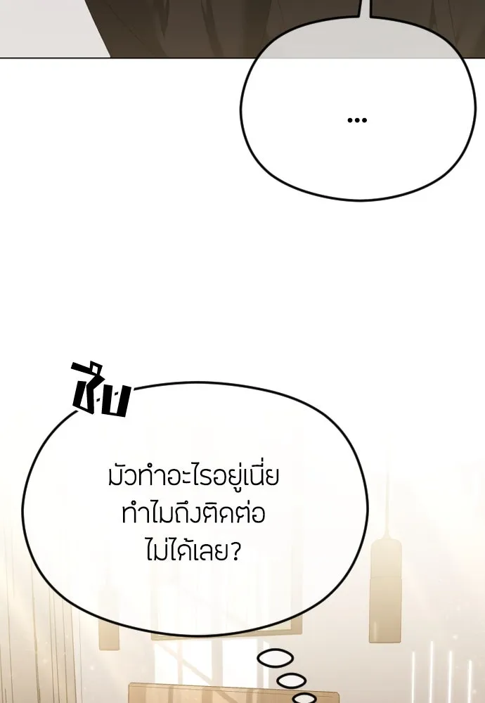 วิธีหนีตายจากนิยายโรคจิต ตอนที่ 45 รูปที่ 4