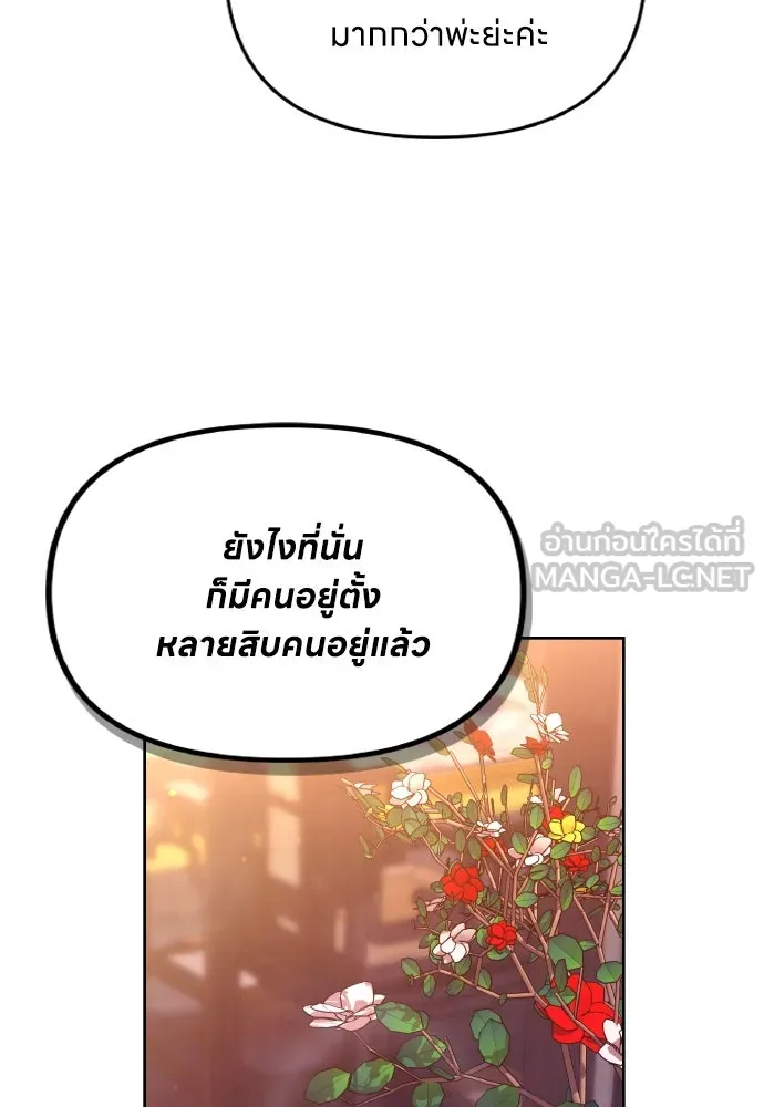 ข้าเนี่ยนะเป็นพระสนม ตอนที่ 87 เป็นพี่น้องกันตั้งแต่เมื่อไหร่ รูปที่ 81