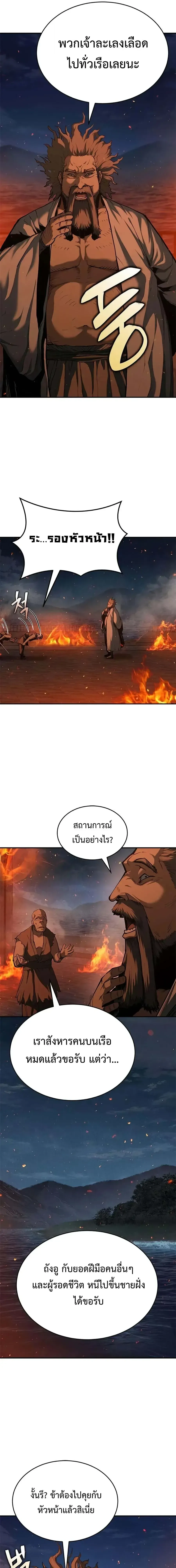Murim Psychopath จอมมารคล_งแห_งย_ทธภพ ตอนที่ ตอนที่ 24 รูปที่ 9