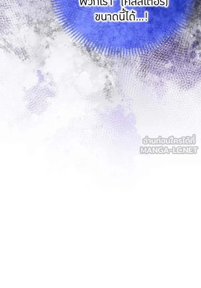 ฮันเตอร์สกิลโกง ตอนที่ 80 รูปที่ 143