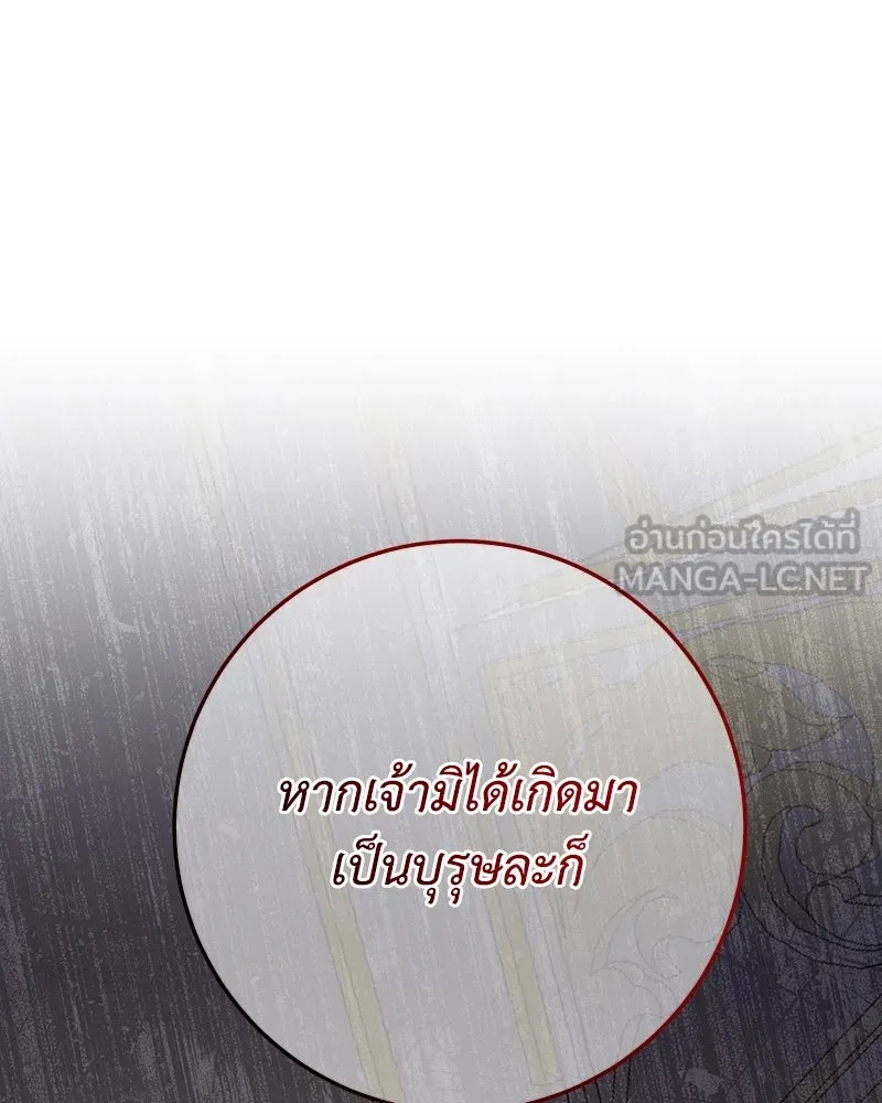 เจ้าหญิงคลั่งแห่งวังหลวง ตอนที่ 82 รูปที่ 90