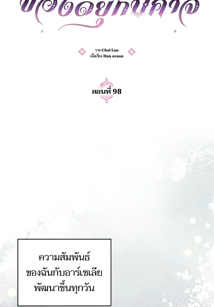 บุตรสาวของดยุกปีศาจ ตอนที่ 98 รูปที่ 14