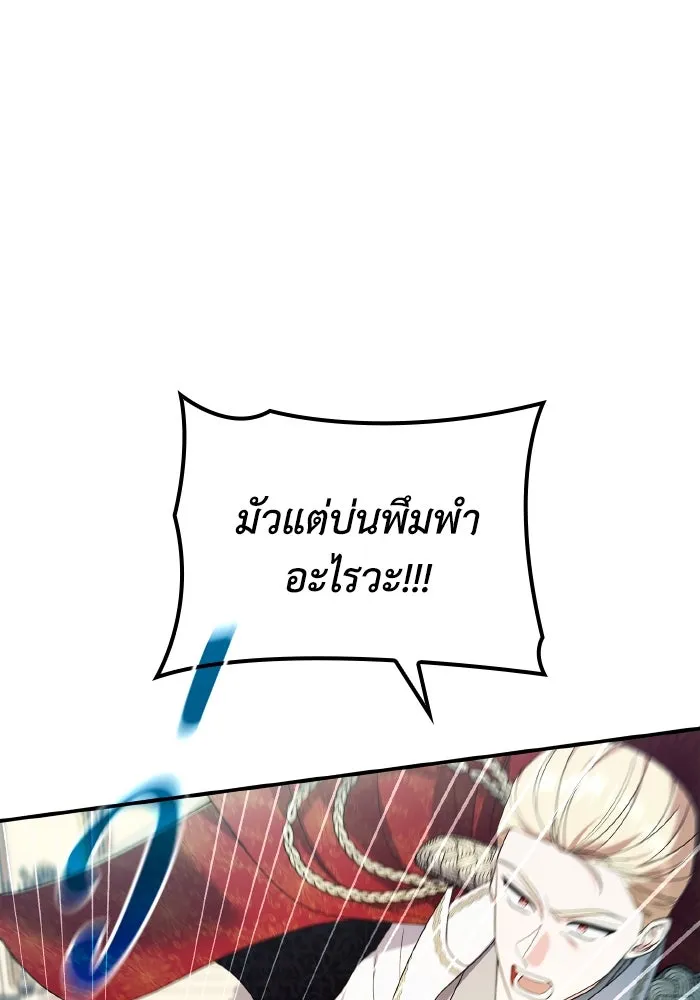 ทำแบบนี้ไม่ได้เพคะ องค์ชาย ตอนที่ 78 รูปที่ 44