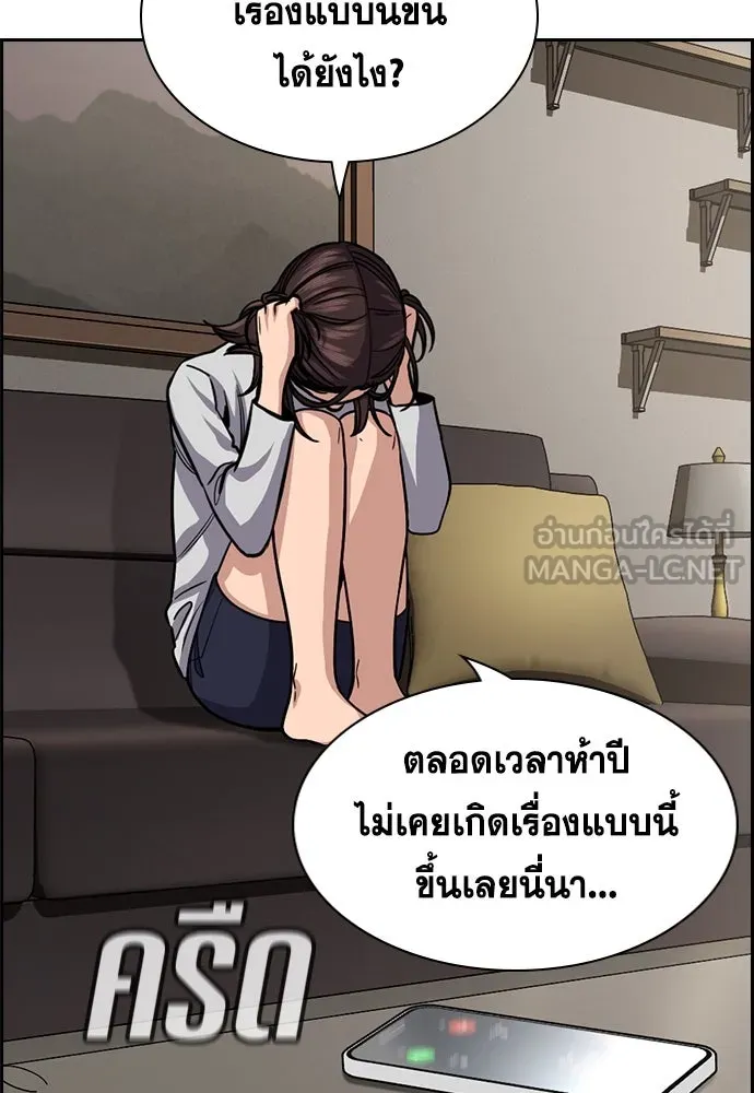 การศึกษาที่แท้จริง ตอนที่ 246 รูปที่ 84