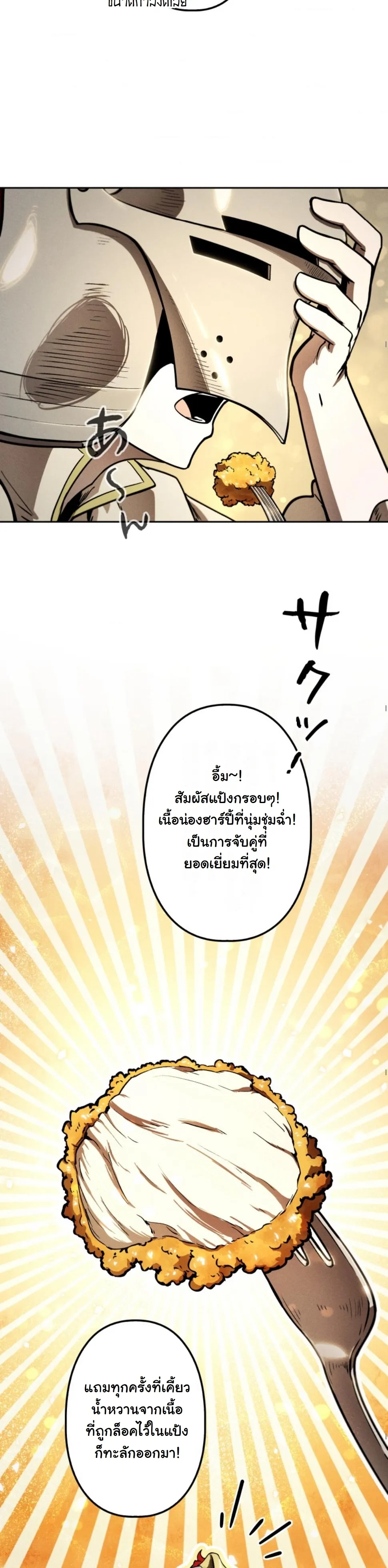 Dungeon Gourmet อ_ศว_นเป_บพ_สดาร เปล_ยนม_งกรให_เป_นเมน_เด_ด ตอนที่ ตอนที่ 12 รูปที่ 27