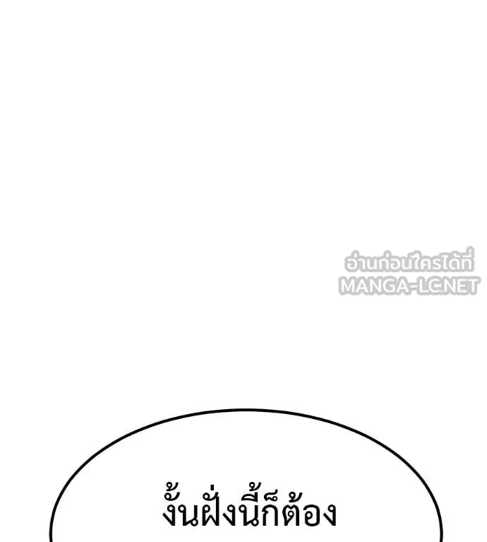 เรียกฉันว่าพระเจ้า ตอนที่ 78 รูปที่ 133