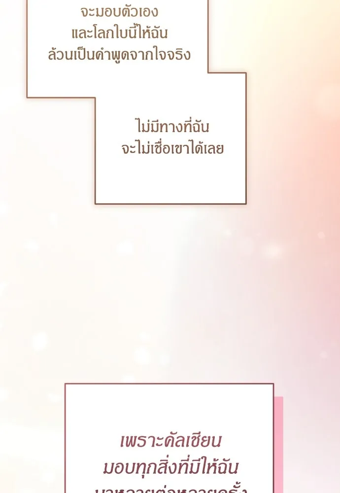 ฉันจะจีบท่านดยุกแดนเหนือ ตอนที่ 84 รูปที่ 53