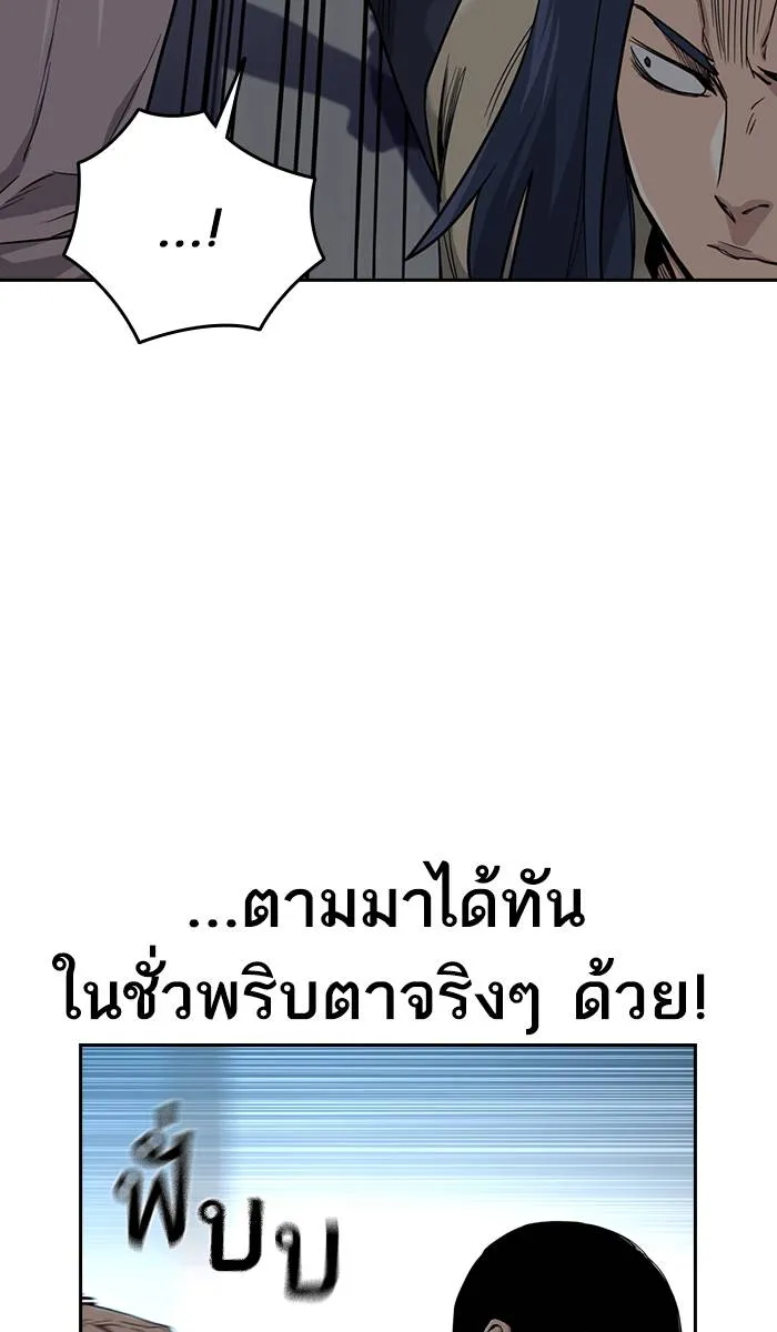 To not die ตอนที่ 43 รูปที่ 92