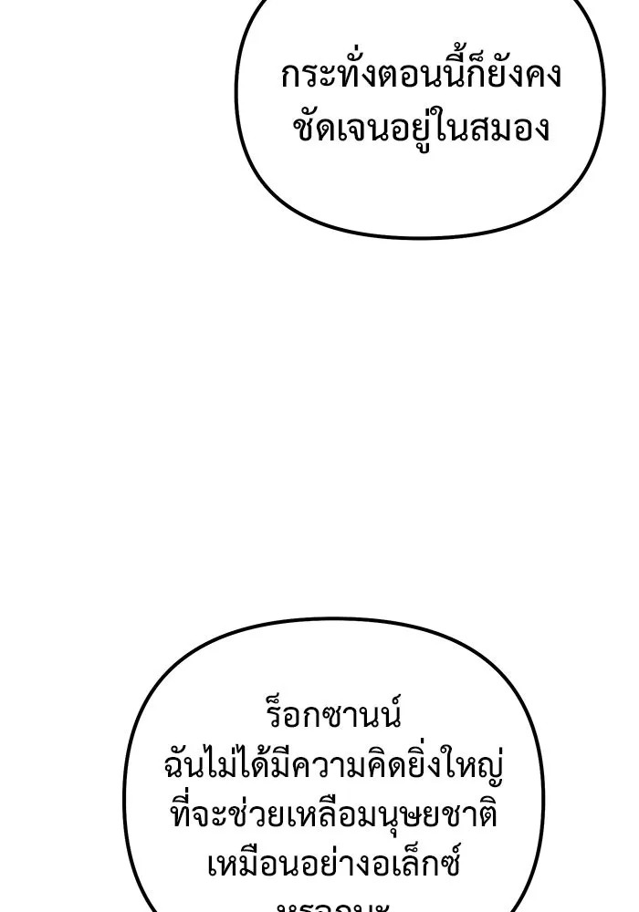 การกลับมาของทรราชวันสิ้นโลก ตอนที่ 50 (จบซีซัน) รูปที่ 103