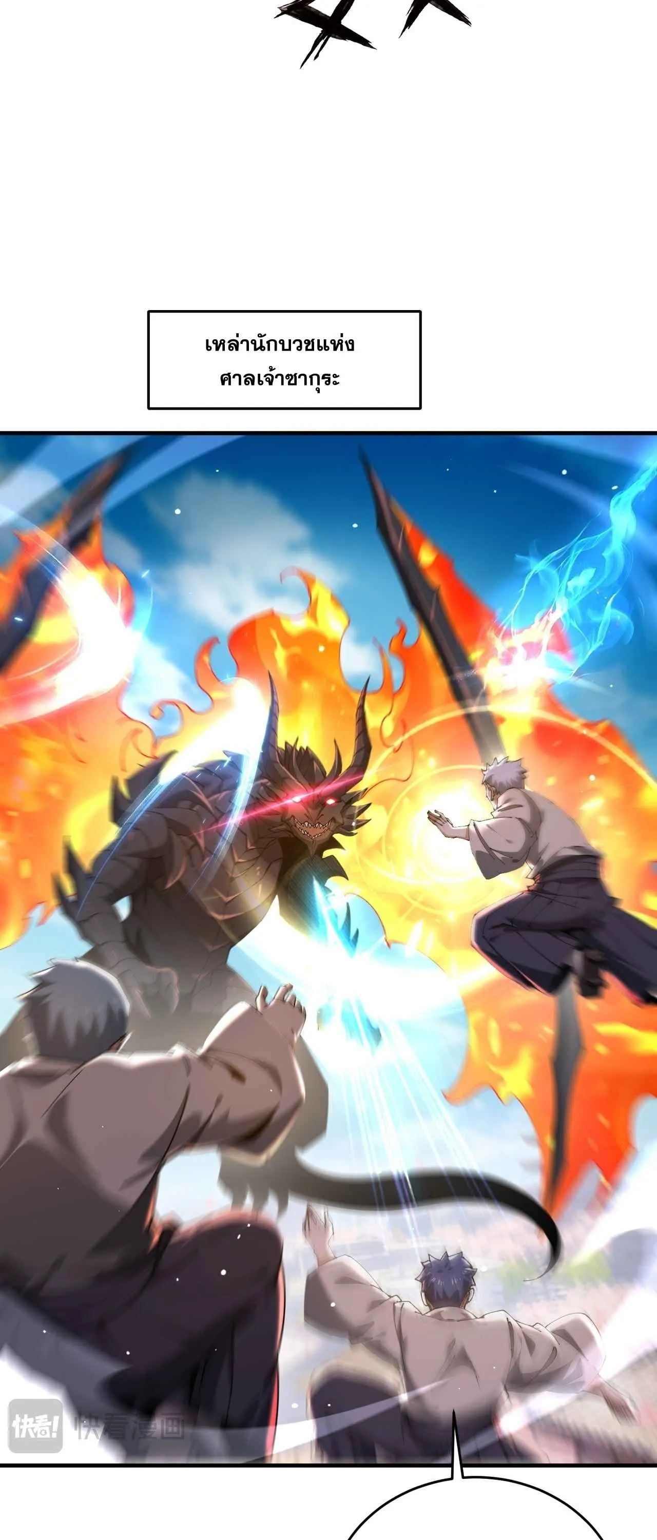 I am Drako Majstor ไหนใครว_าผ_ค_มม_งกร เป_นอาช_พท_อ_อนแอท_ส_ดไงล_ะ ตอนที่ ตอนที่ 211 รูปที่ 24