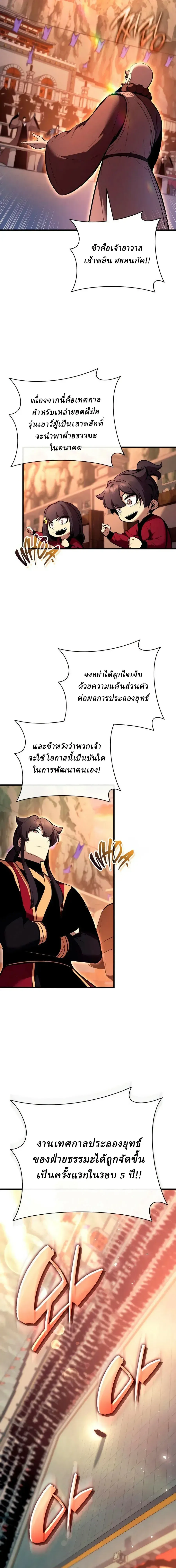 Rebirth of the Divine Demon การหวนค_นของมารสวรรค_ผ_พ_ช_ตใต_หล_า ตอนที่ ตอนที่ 47 รูปที่ 16