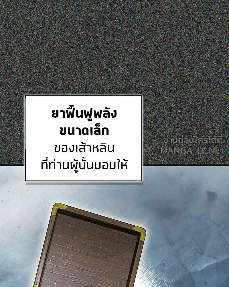 สุดยอดเทรนเนอร์แห่งยุทธภพ ตอนที่ 104 ภัยคุกคามของสำนักช่อนซอม รูปที่ 39