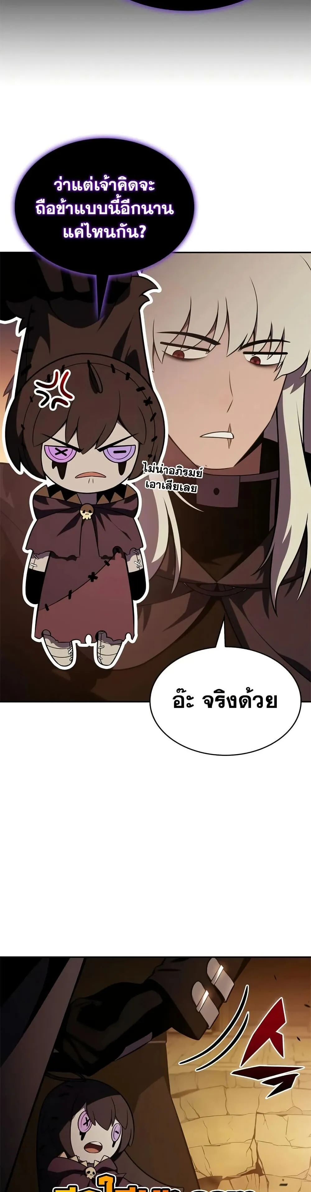 The Regressed Son of a Duke is an Assassin ตอนที่ ตอนที่ 131 รูปที่ 20