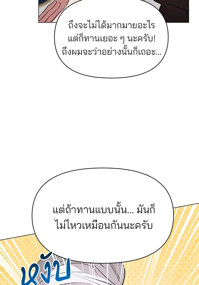 อะคาเดมีนี้เห็นทีจะเจ๊ง ตอนที่ 84 รูปที่ 4