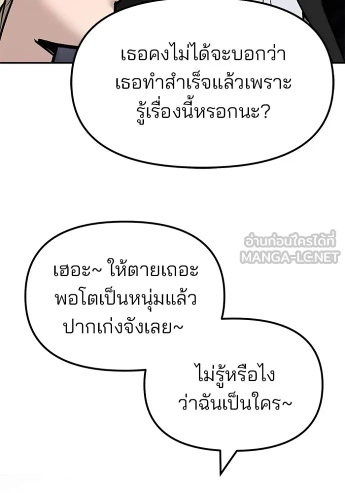เลวฟาดเลว ตอนที่ 154 รูปที่ 174