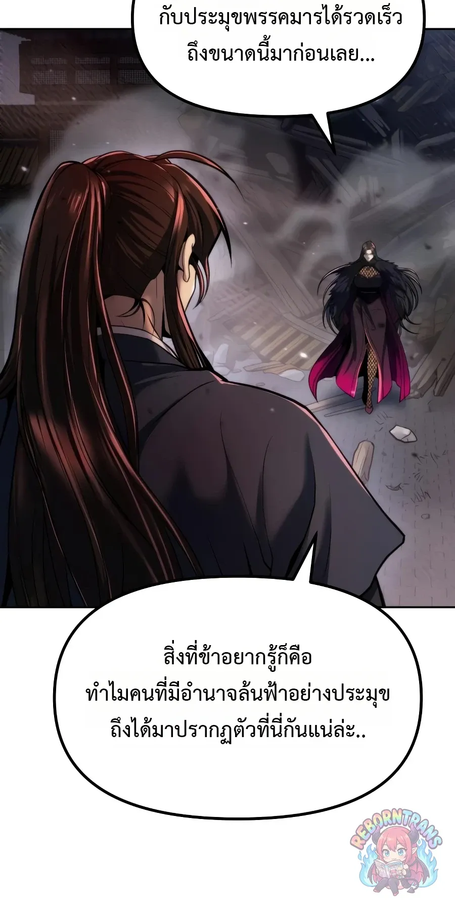 Chronicles of the Demon Faction ตำนานการเก_ดใหม_ในล_ทธ_มาร ตอนที่ ตอนที่ 168 รูปที่ 60