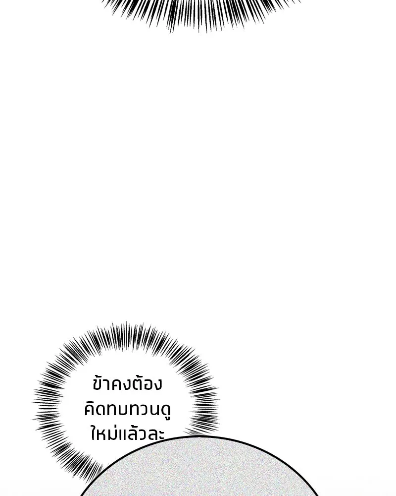 สุดยอดเทรนเนอร์แห่งยุทธภพ ตอนที่ 63 เซียนกระบี่ไท้เก๊กแห่งบู๊ตึ๊ง รูปที่ 17