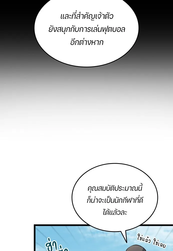 นักเตะแข้งสวรรค์ ตอนที่ 19 รูปที่ 31