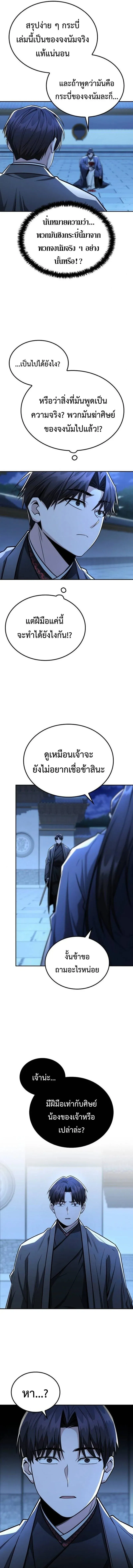 Mount Hua Sect_s Genius Phantom Swordsman ยอดอ_จฉร_ยะน_กดาบเงามายาแห_งฮวาซาน ตอนที่ ตอนที่ 29 รูปที่ 14