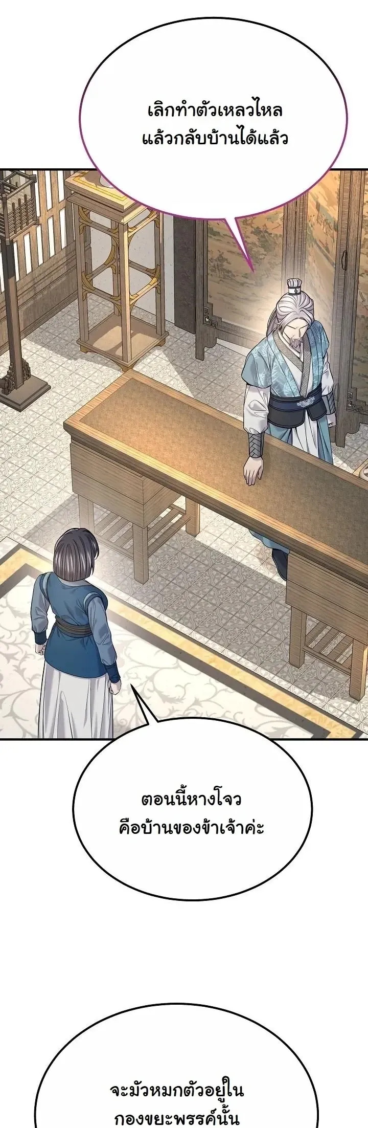Monopolizing All Opportunities ตอนที่ ตอนที่ 39 รูปที่ 22