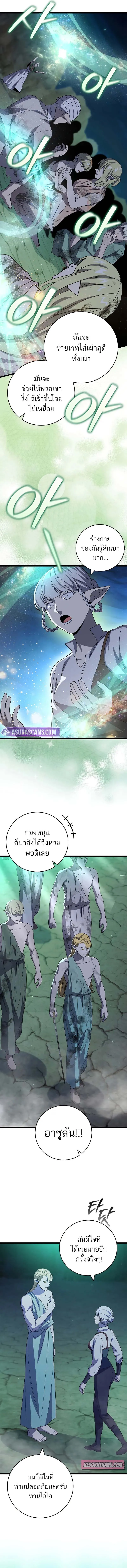 Dragon-Devouring Mage ย_อนเวลาจอมเวทย_กล_นม_งกร ตอนที่ ตอนที่ 88 รูปที่ 6