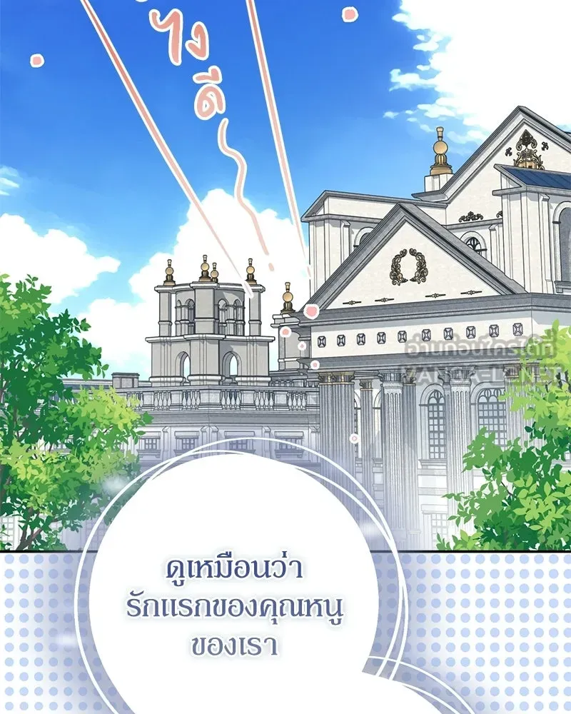ดัชเชสเชลย ตอนที่ 47 รูปที่ 66