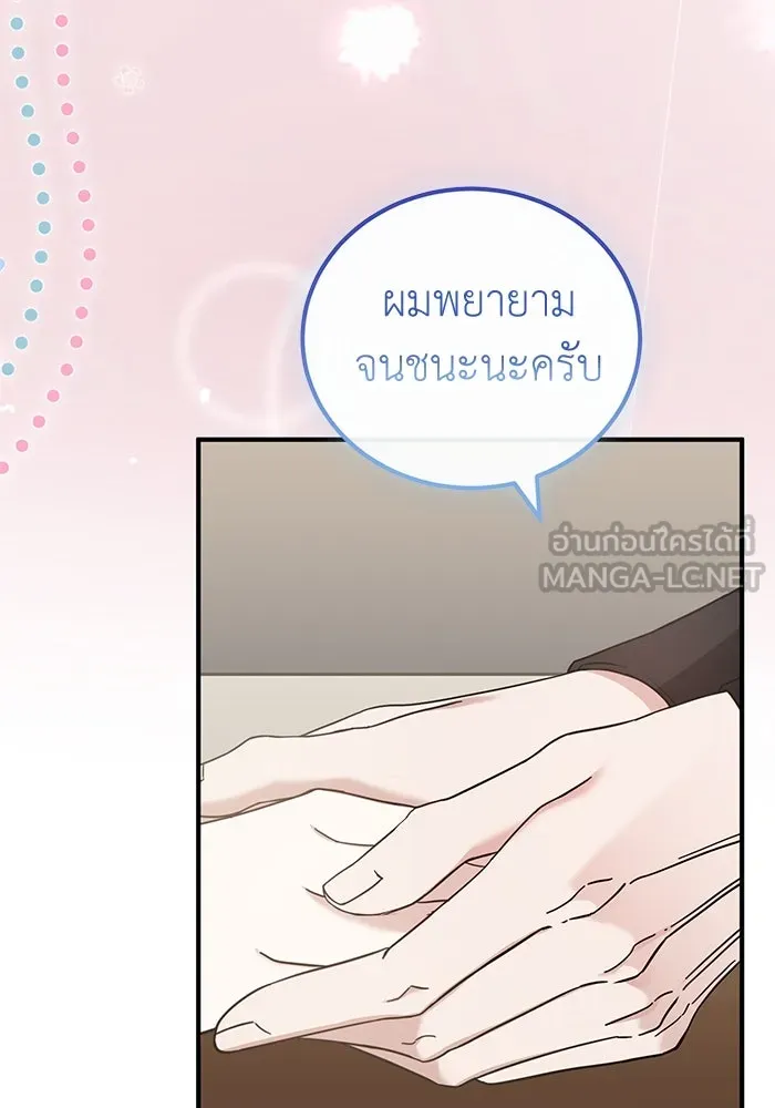 ครอบครัวพรรค์นั้น ฉันไม่มีวันกลับไป ตอนที่ 47 รูปที่ 75