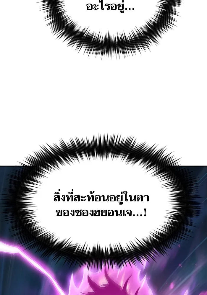 My S-Class Hunters ตอนที่ 83 ปิกนิกดันเจี้ยน รูปที่ 130