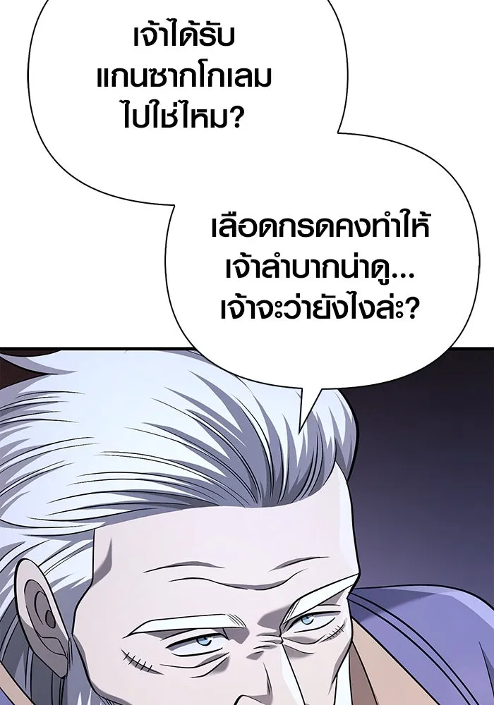 เอาชีวิตรอดในเกมฉบับคนเถื่อน ตอนที่ 35 รูปที่ 88