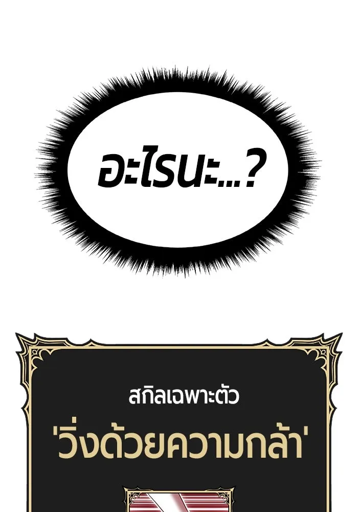 +99 ท่อนไม้พร้อมบวก ตอนที่ 31 ศัตรูที่แข็งแกร่งที่สุด (4) รูปที่ 56