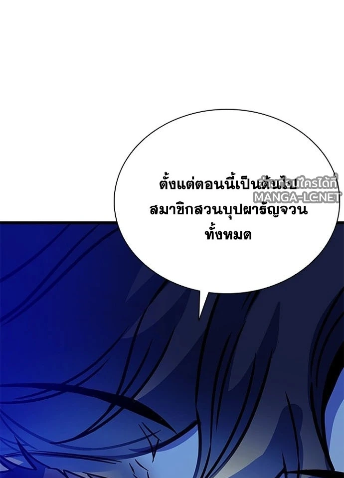 Villain to kill ตอนที่ 249 รูปที่ 185