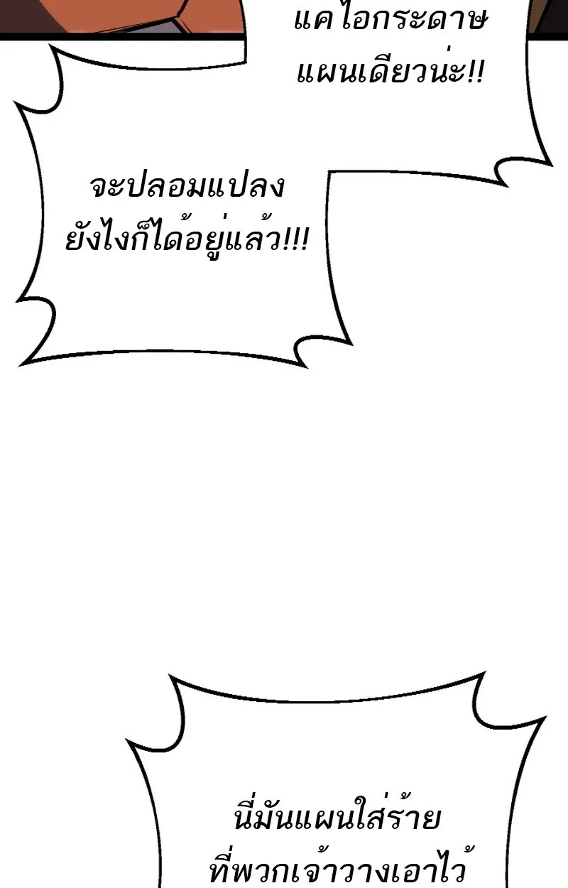 Regressing as the Reincarnated Bastard of the Sword Clan ตอนที่ ตอนที่ 50 รูปที่ 79