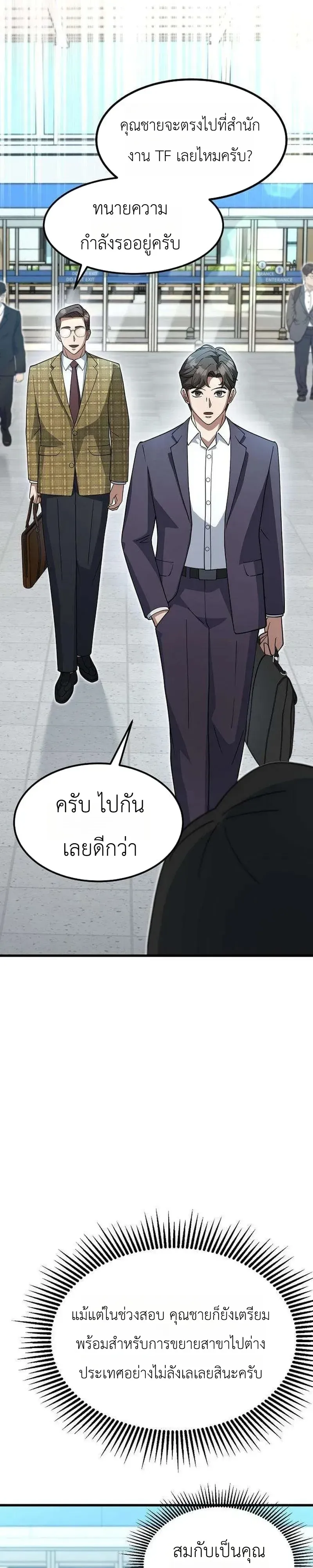 Chairman who wants to live a life of leisure ท_านประธานคนน_แค_อยากสบาย ตอนที่ ตอนที่ 20 รูปที่ 4