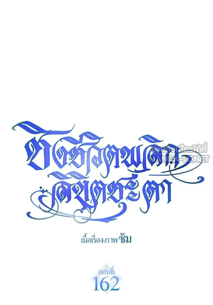 ชิงชีวิตพลิกลิขิตชะตา ตอนที่ 162. ล่าเหยี่ยวสีน้ำเงิน(1) รูปที่ 36